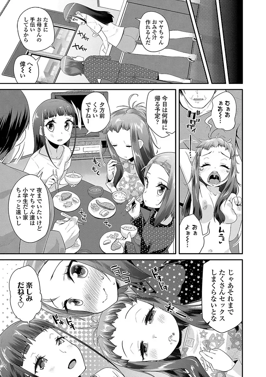 [Maeshima Ryou] Kirakira Otona Lesson Fhentai - Page 33