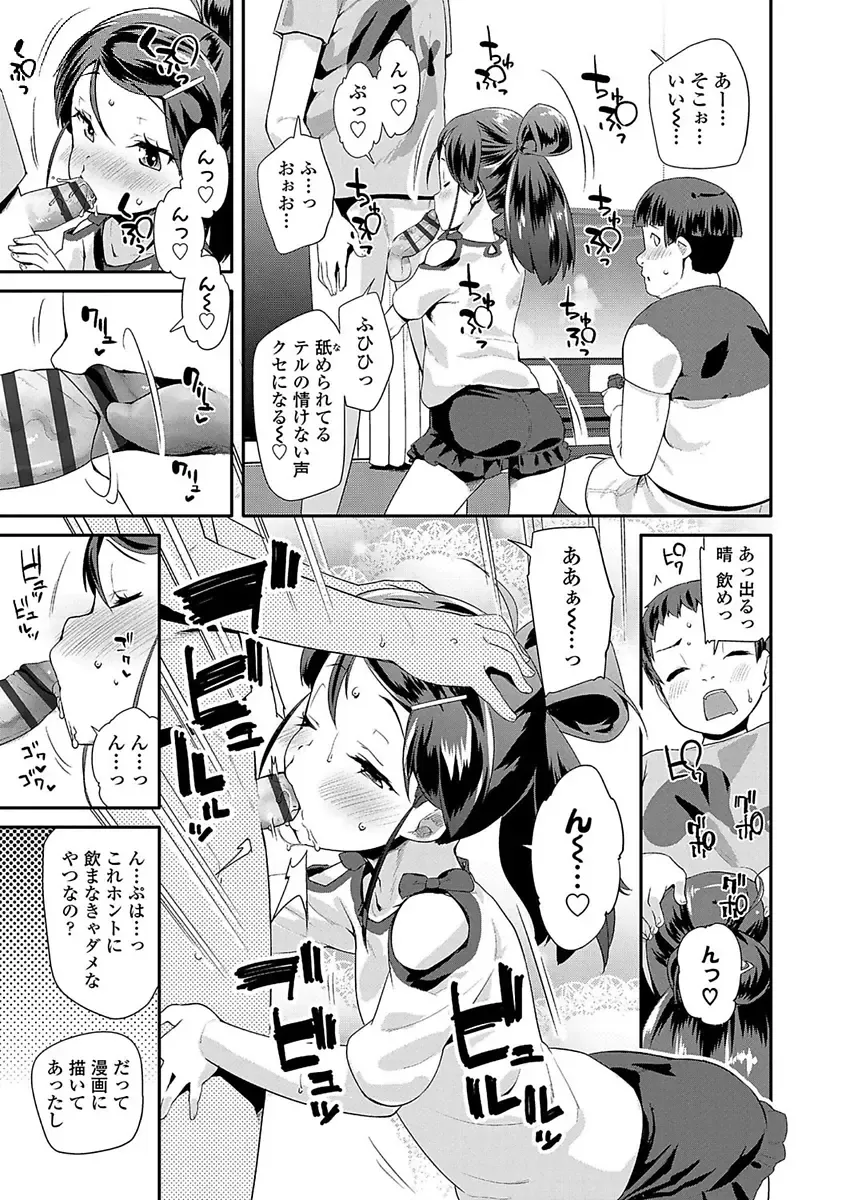 [Maeshima Ryou] Kirakira Otona Lesson Fhentai - Page 57