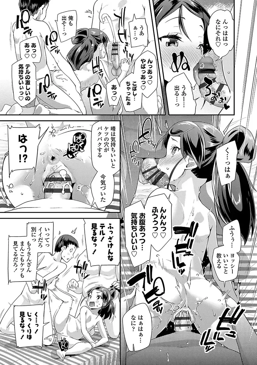 [Maeshima Ryou] Kirakira Otona Lesson Fhentai - Page 63