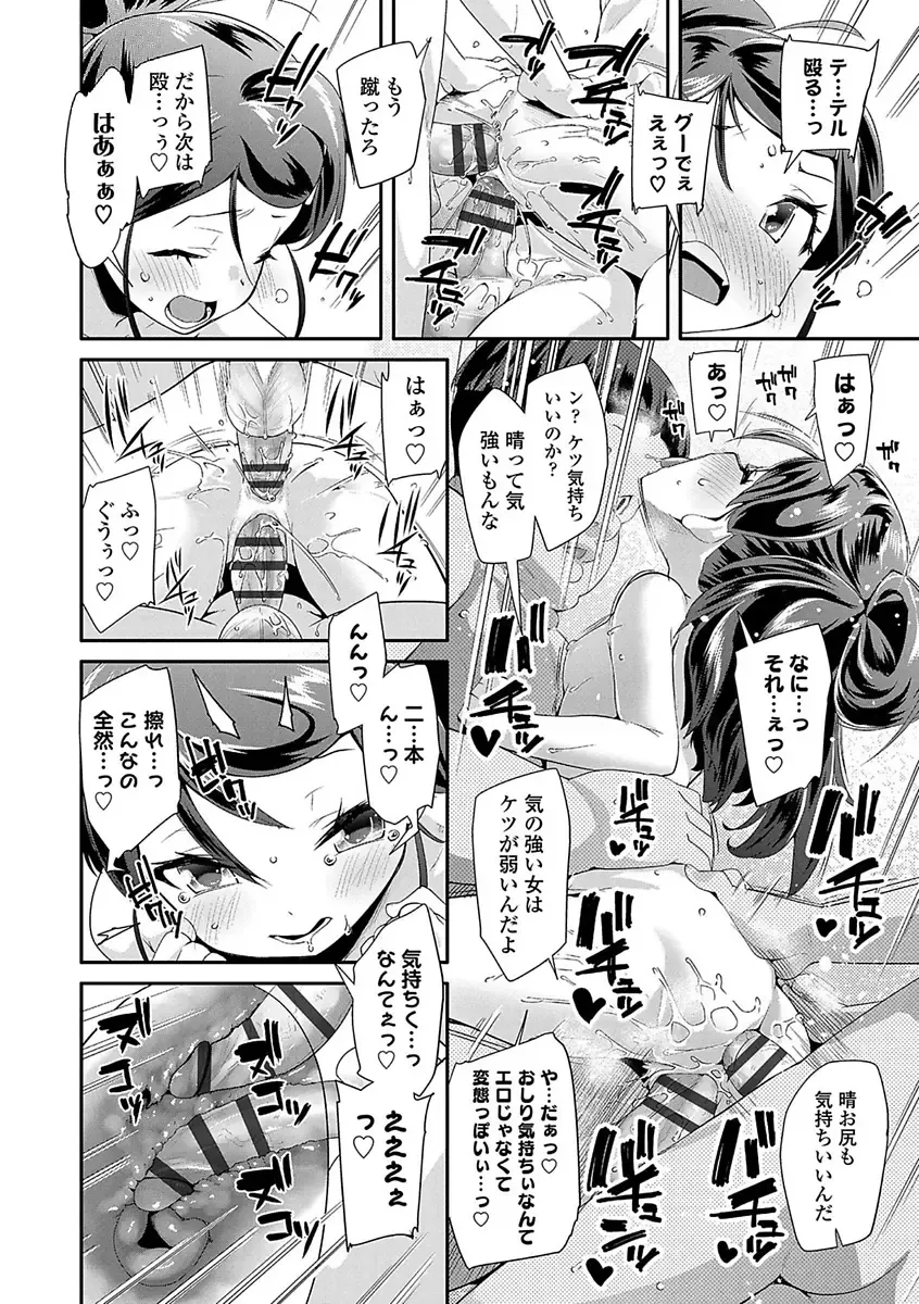 [Maeshima Ryou] Kirakira Otona Lesson Fhentai - Page 66