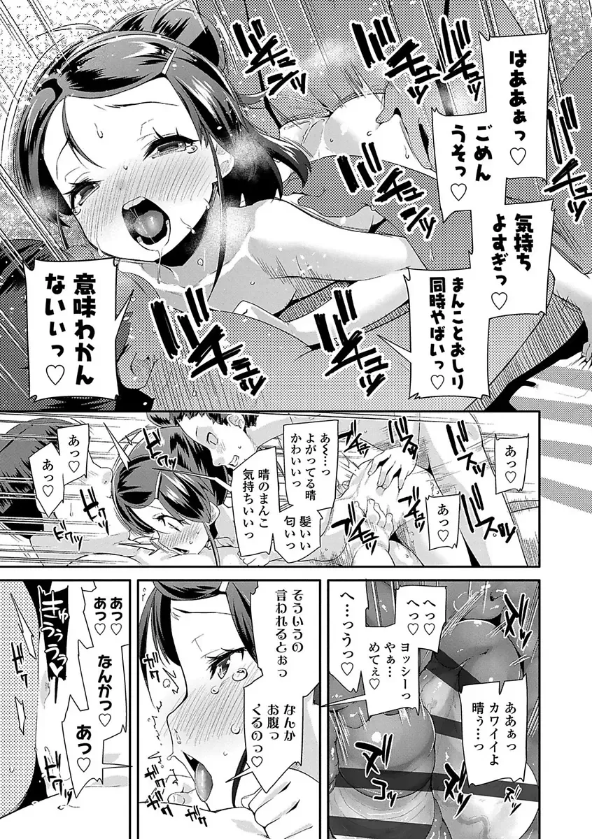 [Maeshima Ryou] Kirakira Otona Lesson Fhentai - Page 67
