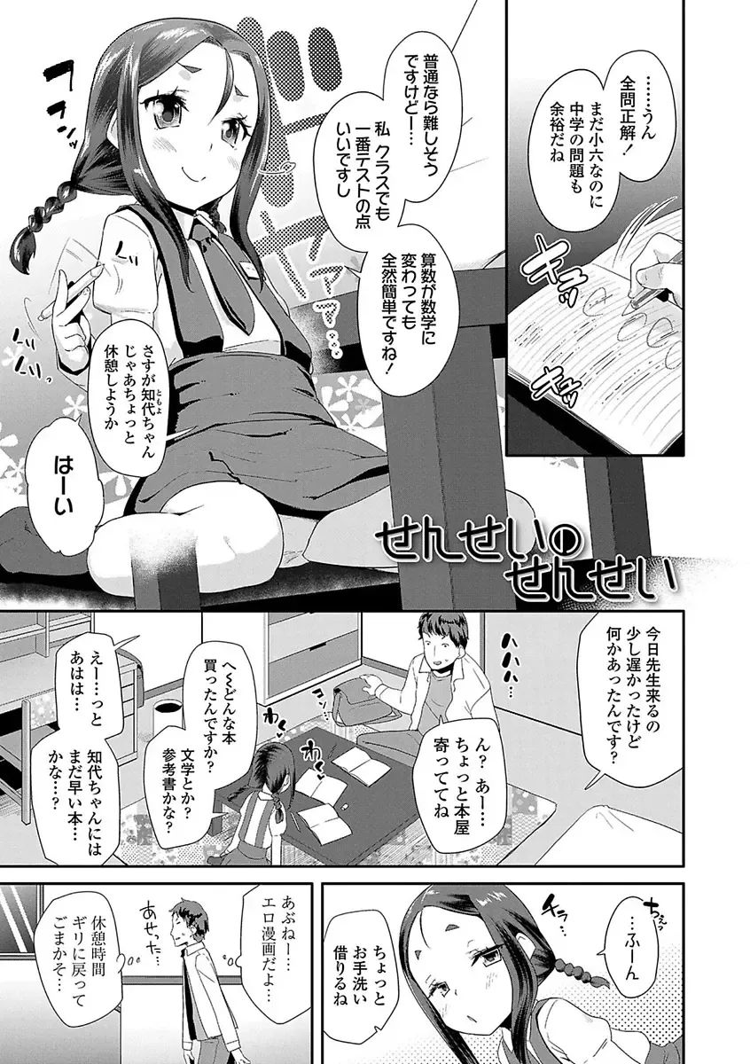 [Maeshima Ryou] Kirakira Otona Lesson Fhentai - Page 73