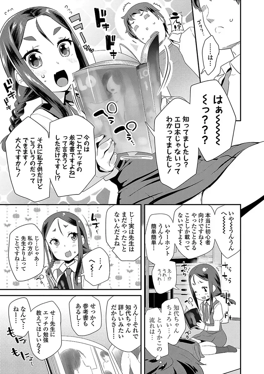 [Maeshima Ryou] Kirakira Otona Lesson Fhentai - Page 75