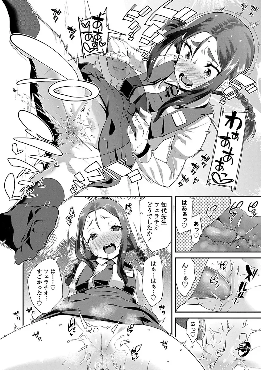 [Maeshima Ryou] Kirakira Otona Lesson Fhentai - Page 84