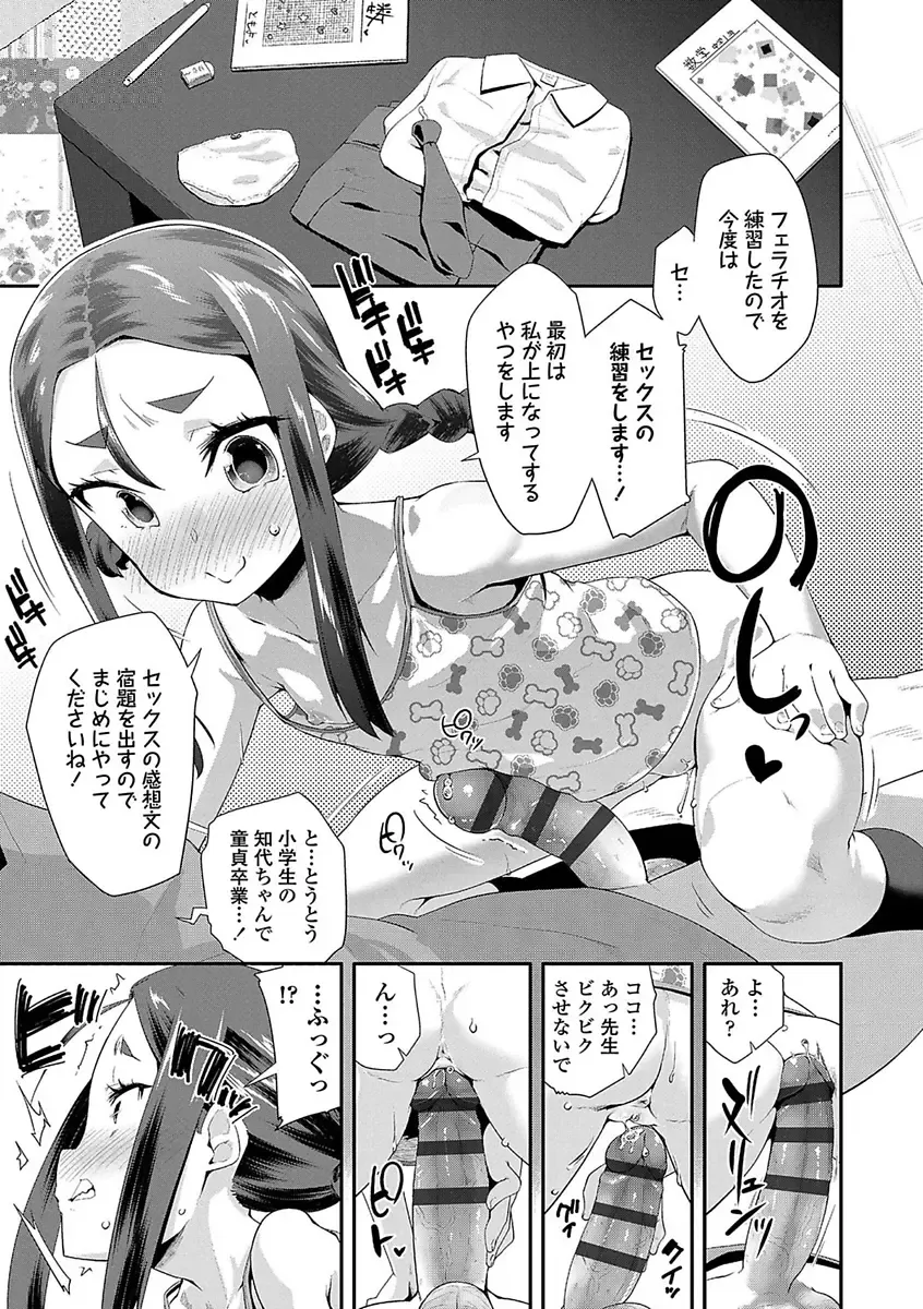 [Maeshima Ryou] Kirakira Otona Lesson Fhentai - Page 85