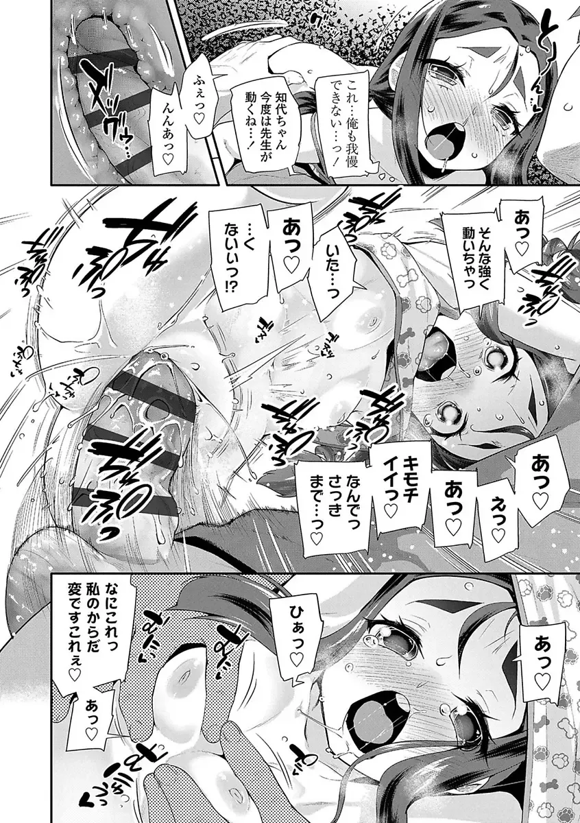 [Maeshima Ryou] Kirakira Otona Lesson Fhentai - Page 88