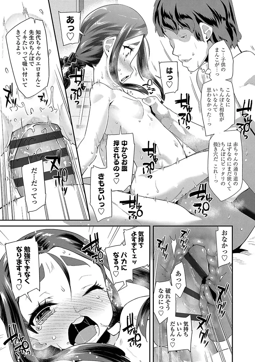 [Maeshima Ryou] Kirakira Otona Lesson Fhentai - Page 89