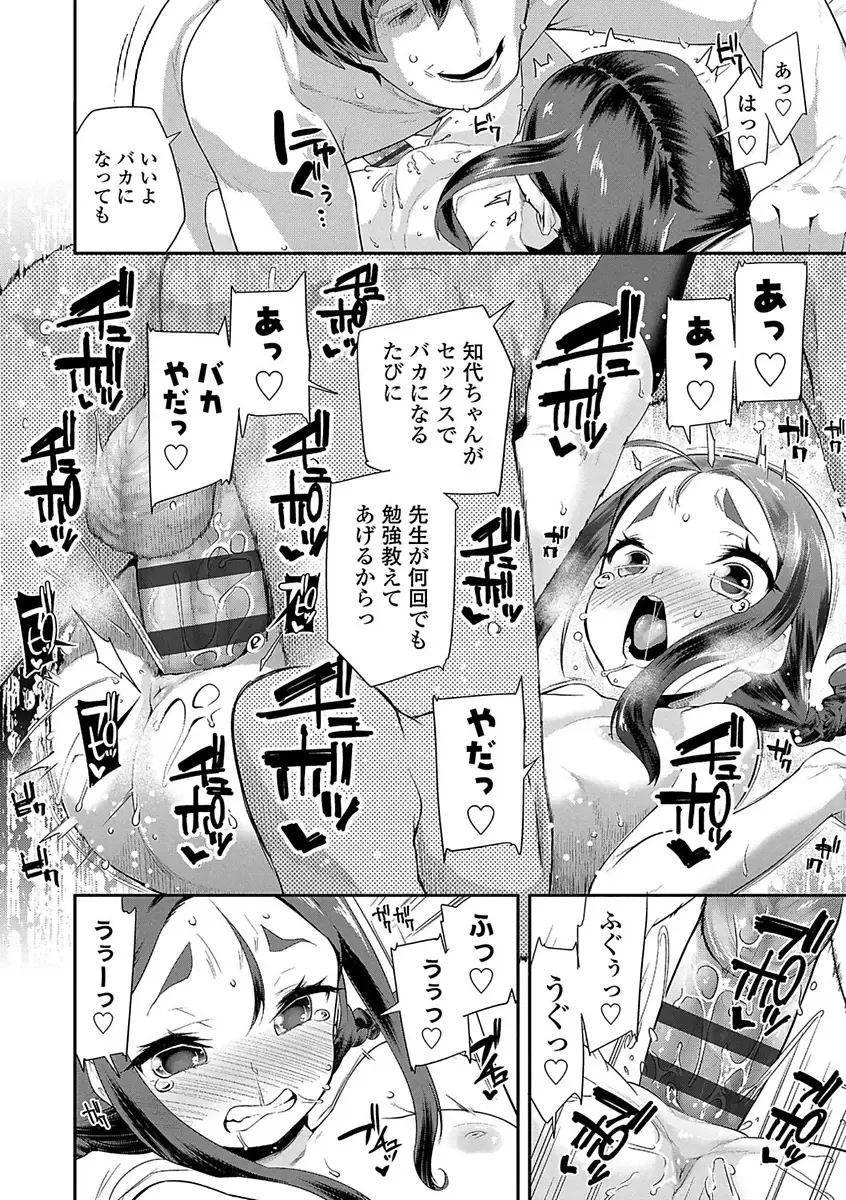[Maeshima Ryou] Kirakira Otona Lesson Fhentai - Page 90