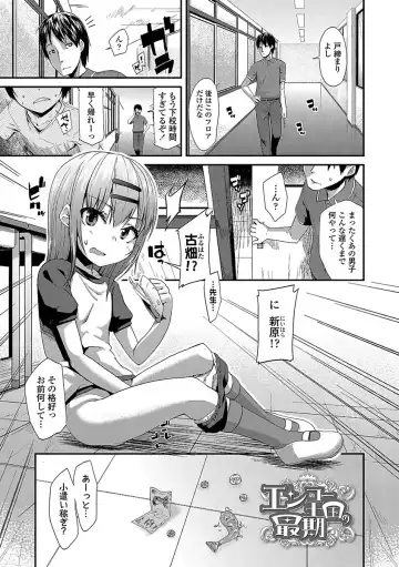 [Maeshima Ryou] Kirakira Otona Lesson Fhentai - Page 197