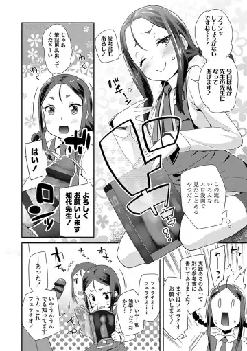 [Maeshima Ryou] Kirakira Otona Lesson Fhentai - Page 76