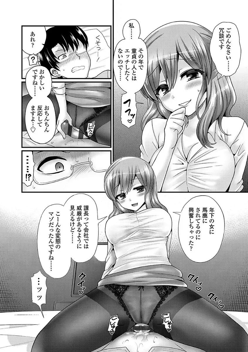 [Piririnegi] Sadistic Secret Session Fhentai - Page 106