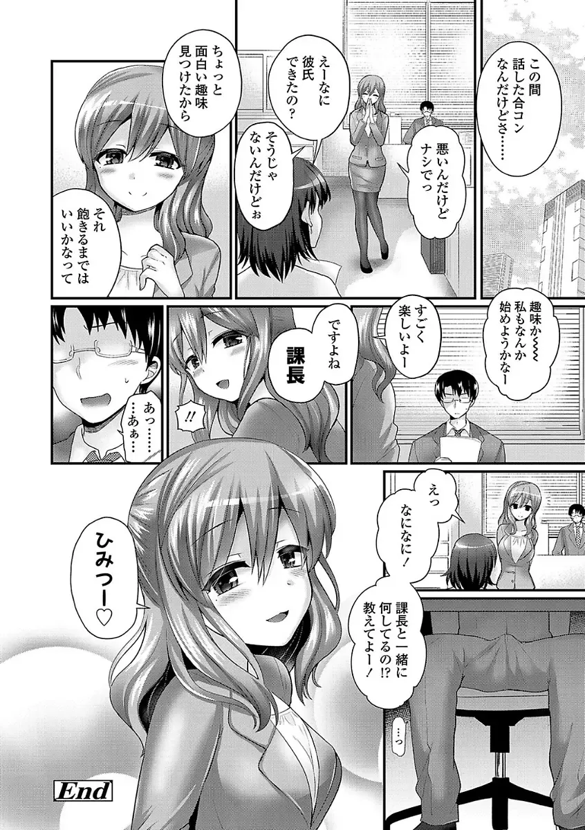 [Piririnegi] Sadistic Secret Session Fhentai - Page 110