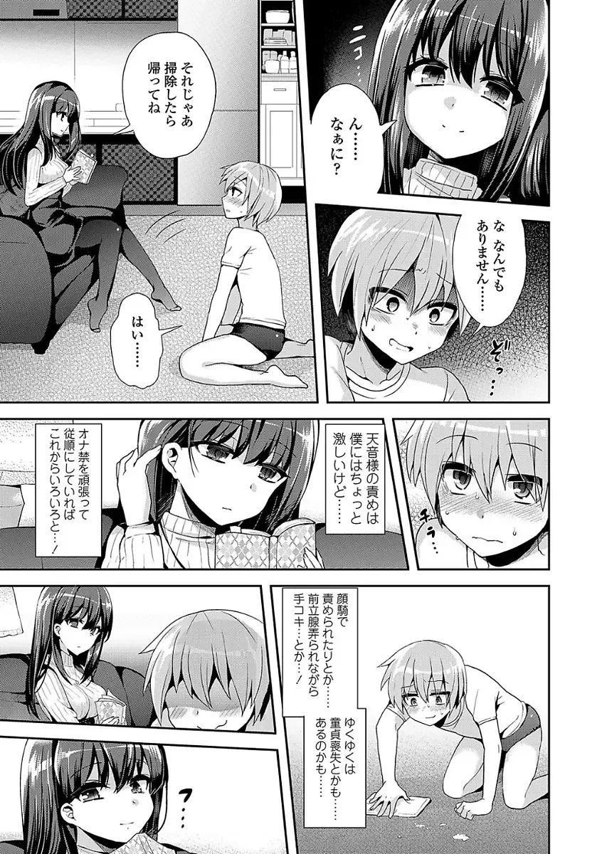 [Piririnegi] Sadistic Secret Session Fhentai - Page 121