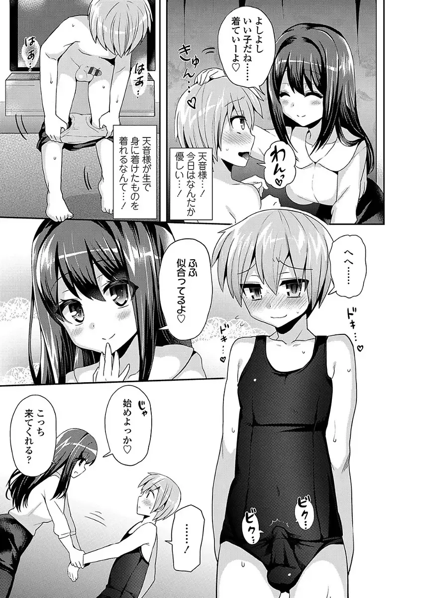 [Piririnegi] Sadistic Secret Session Fhentai - Page 123