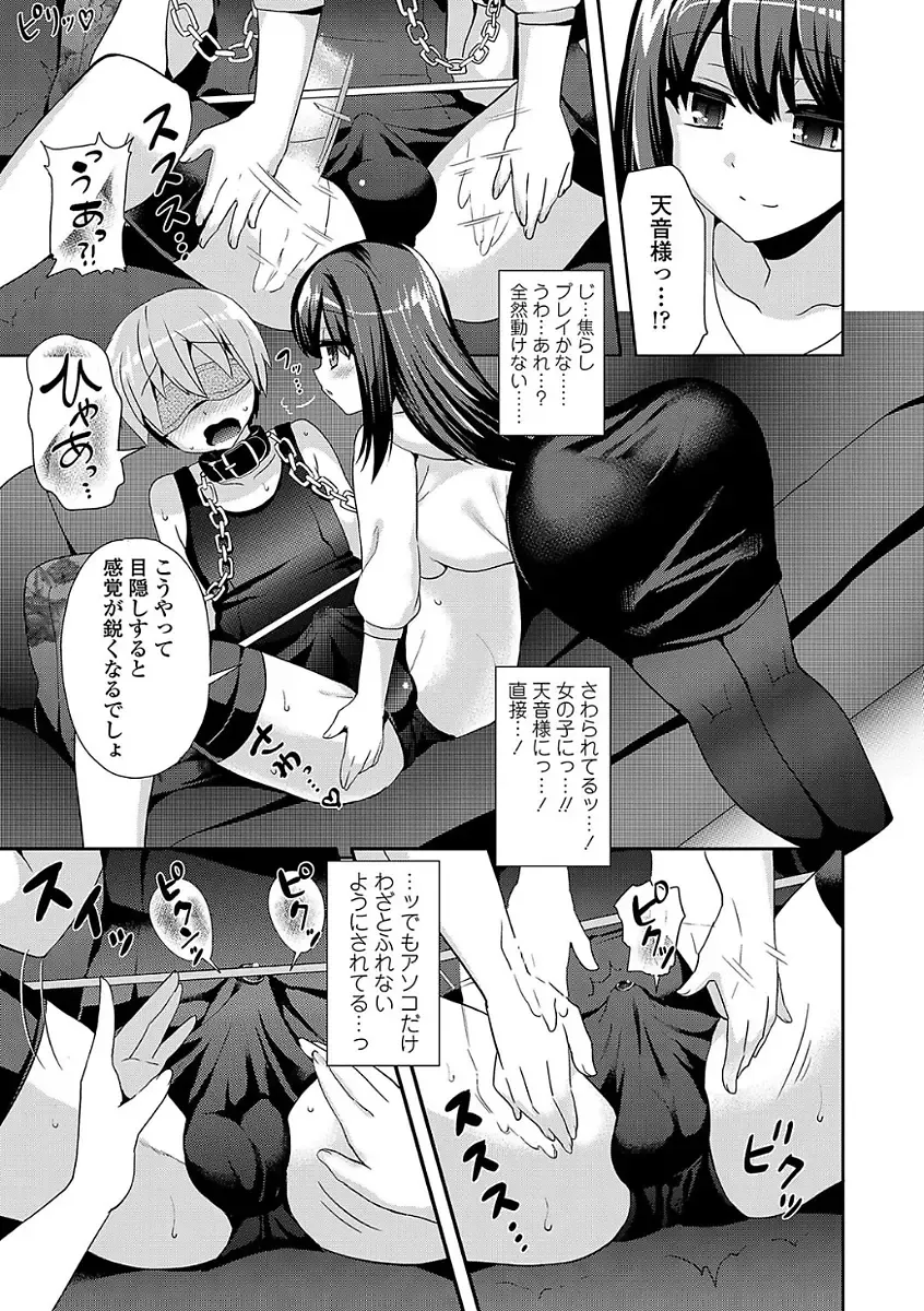 [Piririnegi] Sadistic Secret Session Fhentai - Page 125