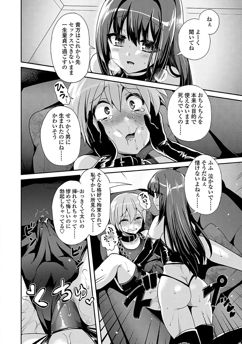 [Piririnegi] Sadistic Secret Session Fhentai - Page 132