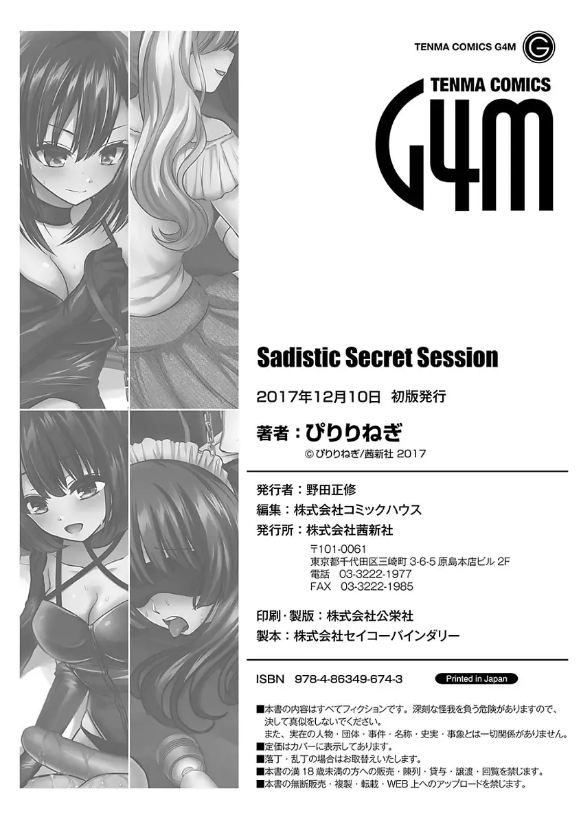 [Piririnegi] Sadistic Secret Session Fhentai - Page 180