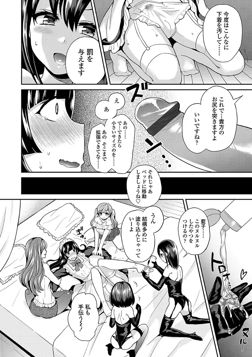 [Piririnegi] Sadistic Secret Session Fhentai - Page 24