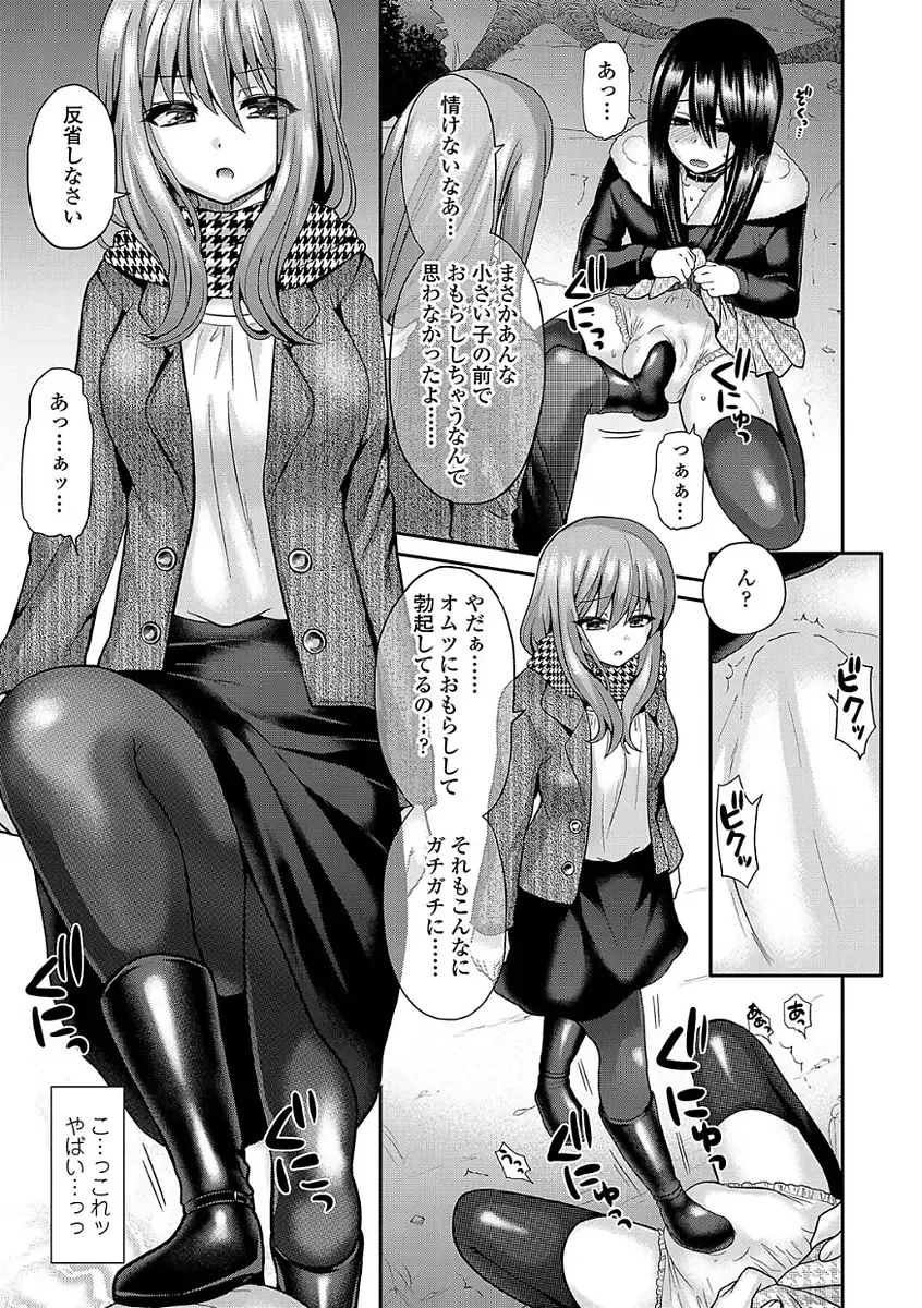 [Piririnegi] Sadistic Secret Session Fhentai - Page 45