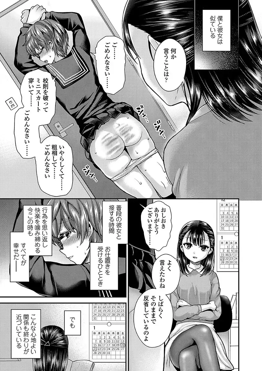 [Piririnegi] Sadistic Secret Session Fhentai - Page 69