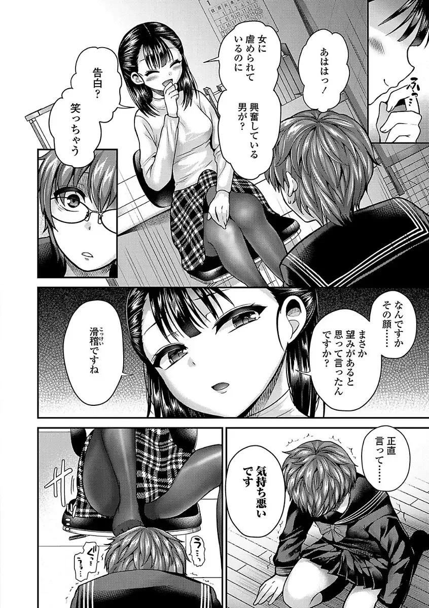 [Piririnegi] Sadistic Secret Session Fhentai - Page 74