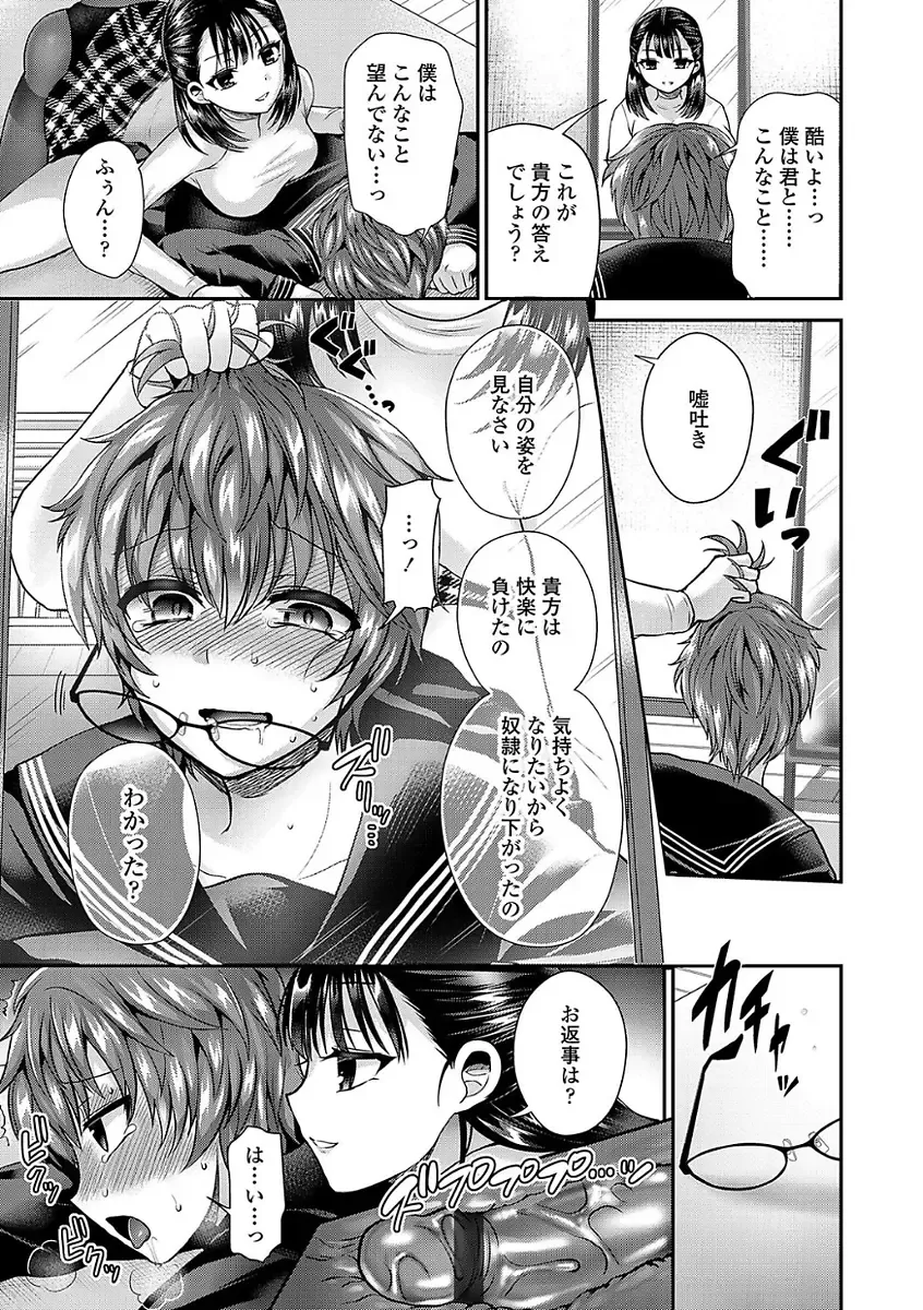 [Piririnegi] Sadistic Secret Session Fhentai - Page 79