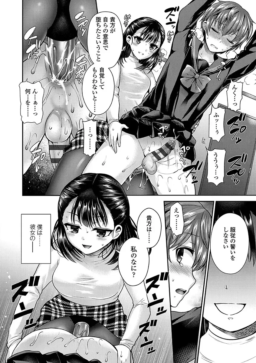 [Piririnegi] Sadistic Secret Session Fhentai - Page 80