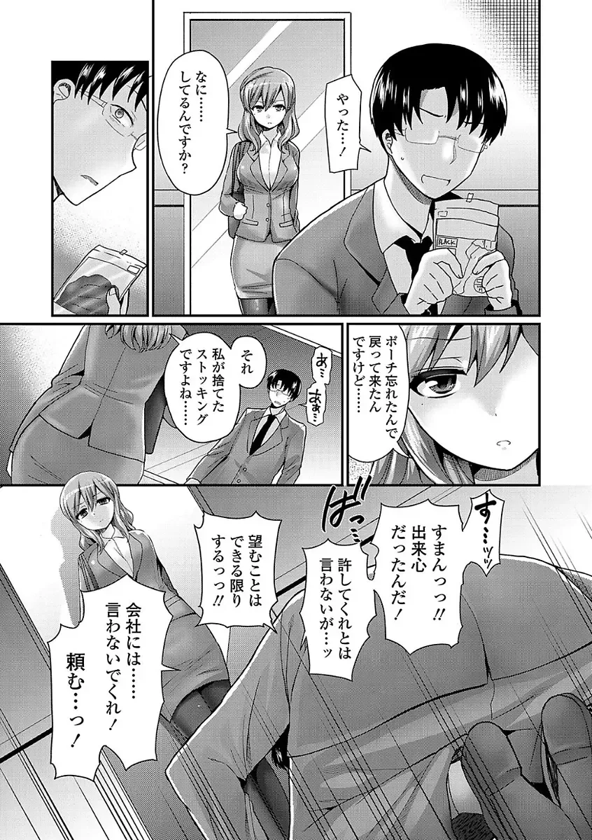 [Piririnegi] Sadistic Secret Session Fhentai - Page 87