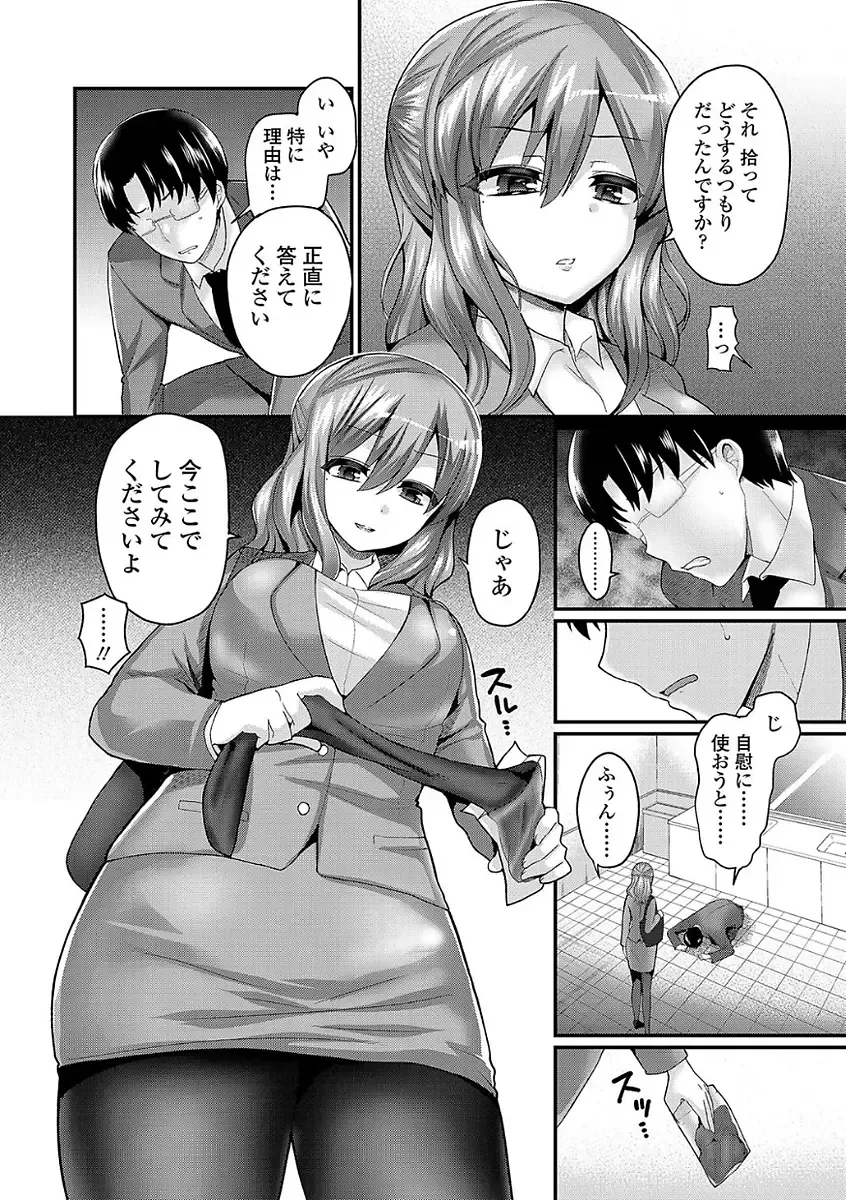 [Piririnegi] Sadistic Secret Session Fhentai - Page 88