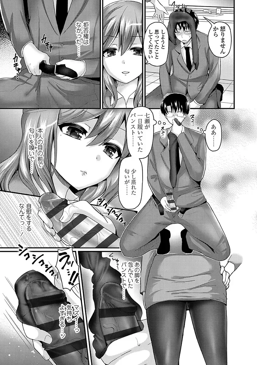 [Piririnegi] Sadistic Secret Session Fhentai - Page 89