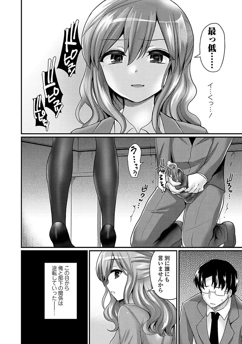 [Piririnegi] Sadistic Secret Session Fhentai - Page 90