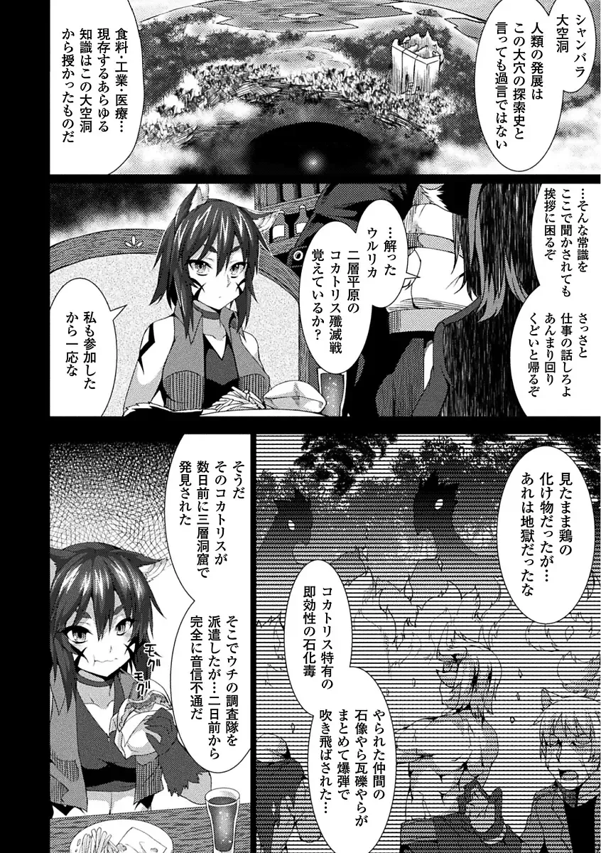 [Amagi Michihito - Eggplantex - Takayuki Hiyori] Bessatsu Comic Unreal Sekka END ~Zetsubou no Naka de Sekizou e to Kaerareru Shoujo-tachi~ Vol. 1 Fhentai - Page 26