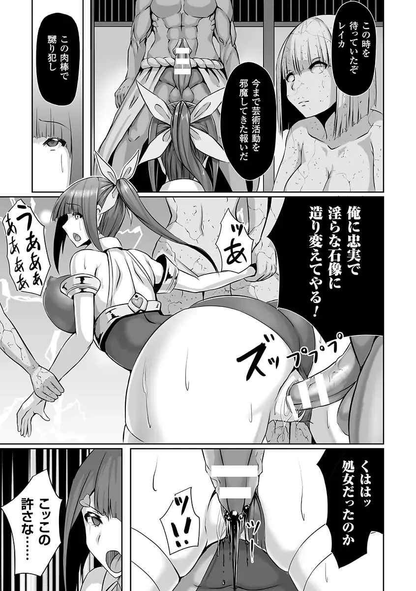 [Amagi Michihito - Eggplantex - Takayuki Hiyori] Bessatsu Comic Unreal Sekka END ~Zetsubou no Naka de Sekizou e to Kaerareru Shoujo-tachi~ Vol. 1 Fhentai - Page 51