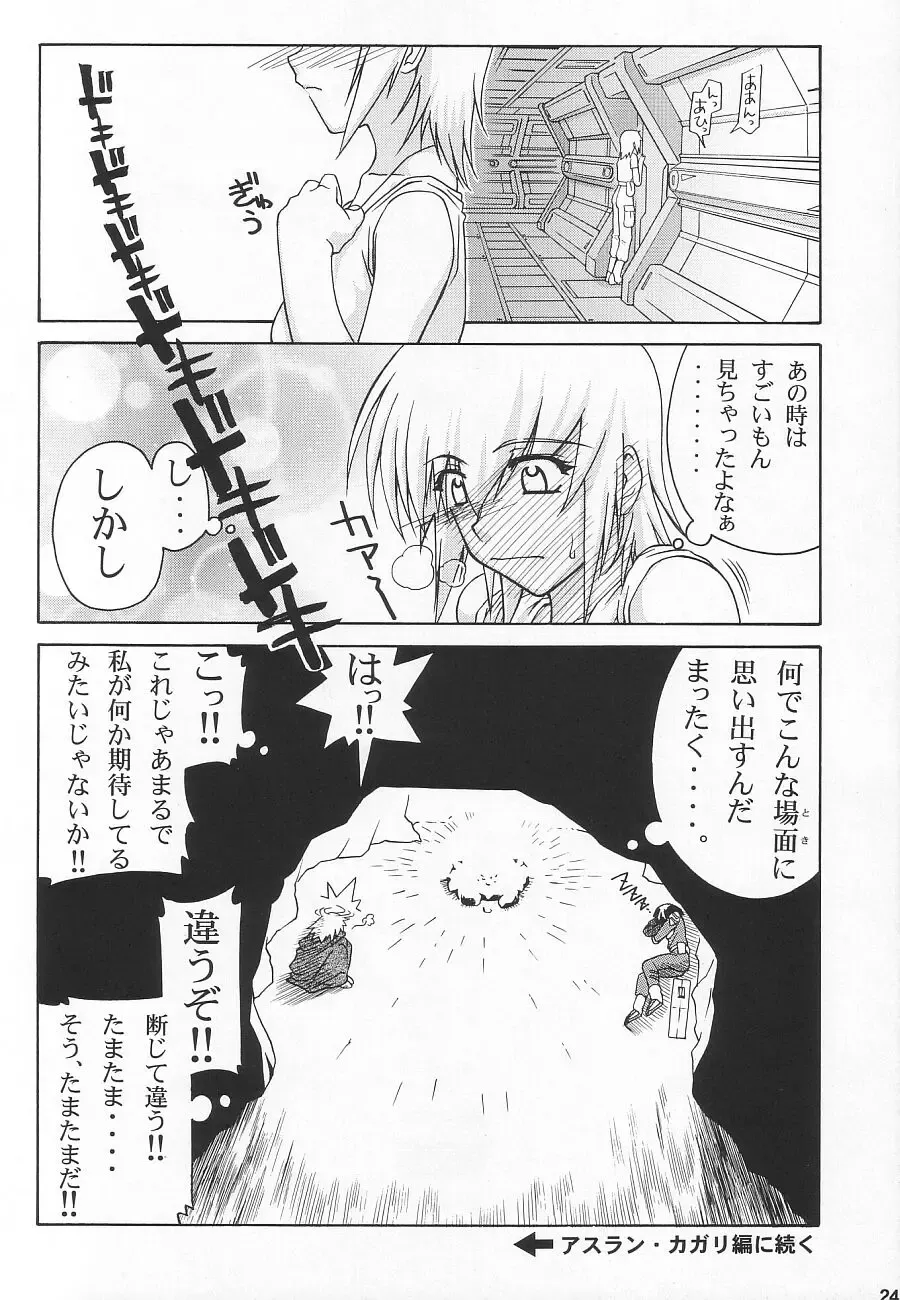 [Suzuki Address] Emotion Fhentai - Page 26