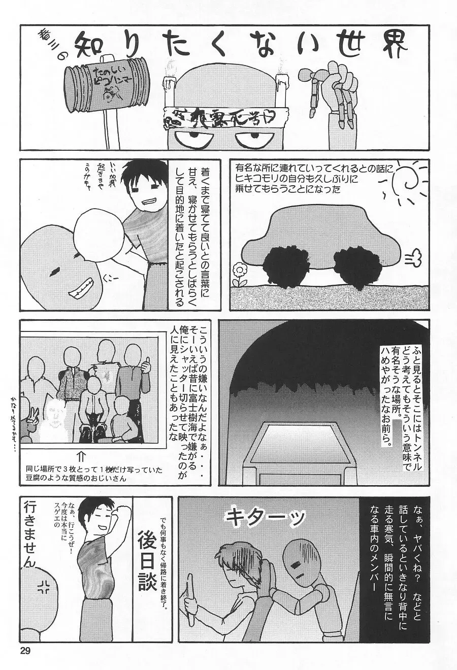 [Suzuki Address] Emotion Fhentai - Page 31