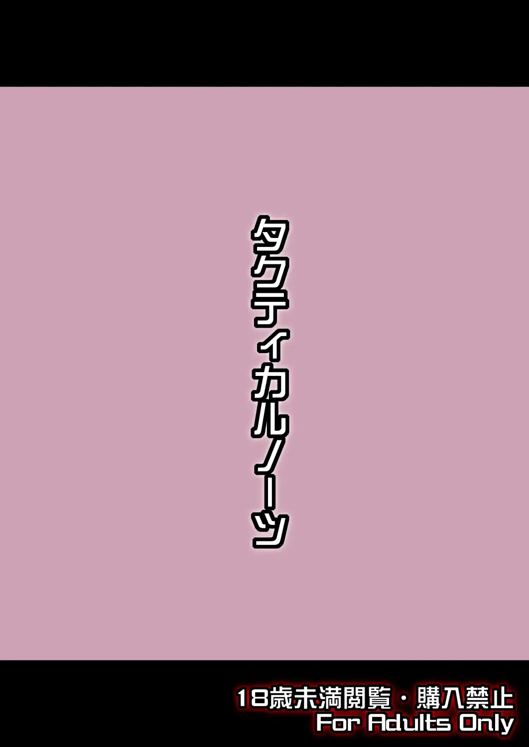 [Ueda John] Relentless trespass Fhentai - Page 22