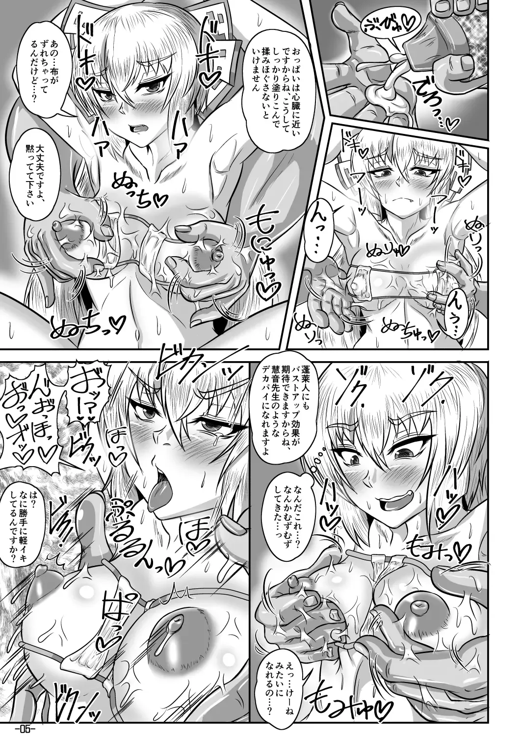 [Ueda John] Relentless trespass Fhentai - Page 6