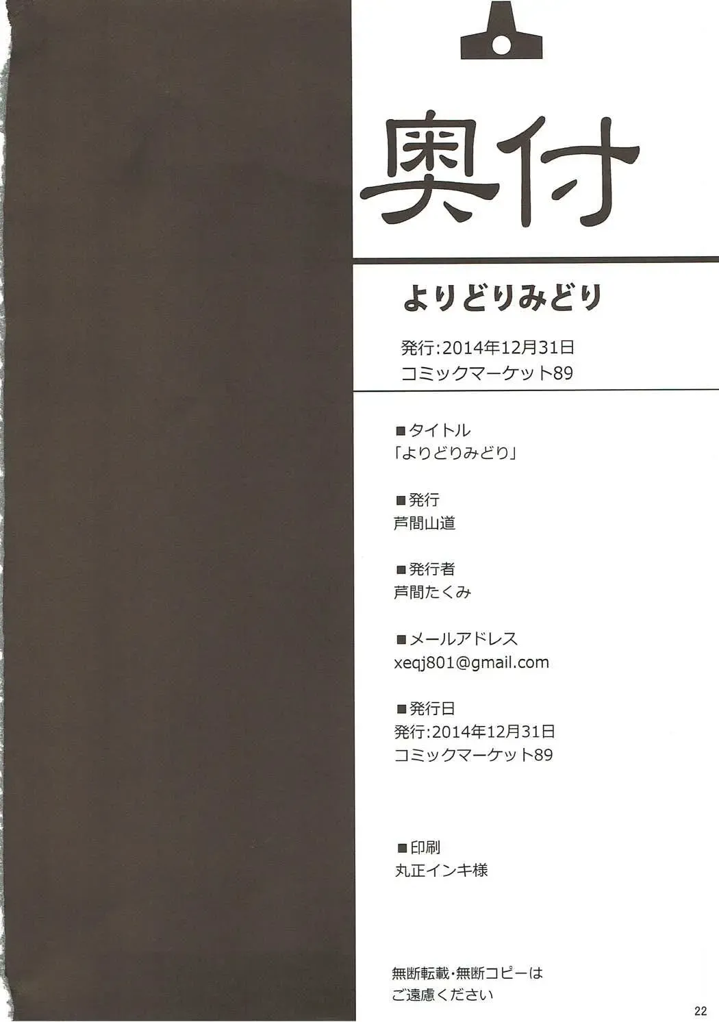 [Ashima Takumi] Yori Dori Midori Fhentai - Page 21