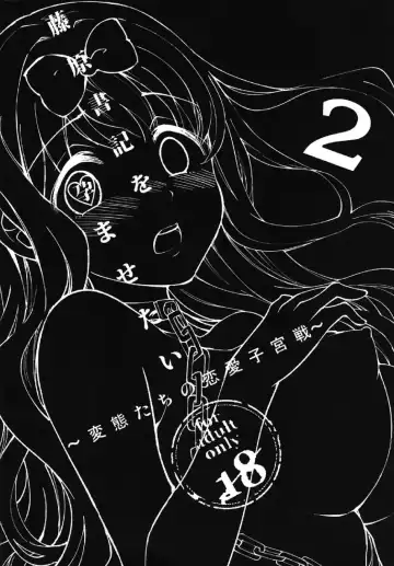 [Sakayama Shinta] Fujiwara-shoki o Haramasetai 2 Fhentai - Page 5