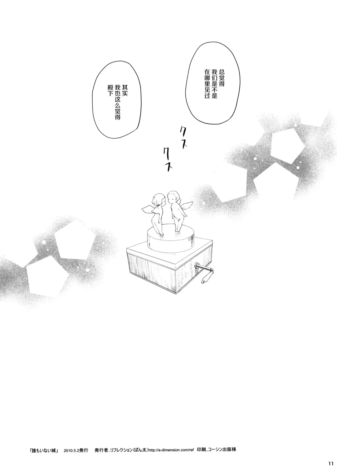 [Panta] Dare mo Inai Shiro Fhentai - Page 11