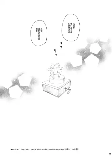 [Panta] Dare mo Inai Shiro Fhentai - Page 11