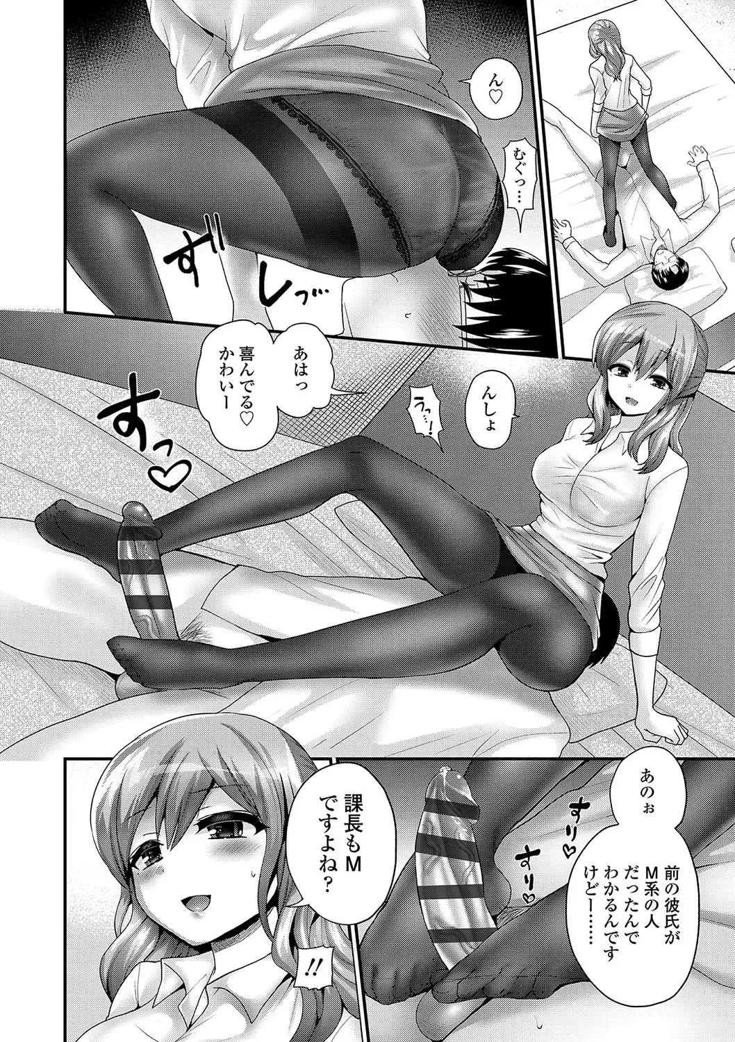 [Piririnegi] Sadistic Secret Session Fhentai - Page 103