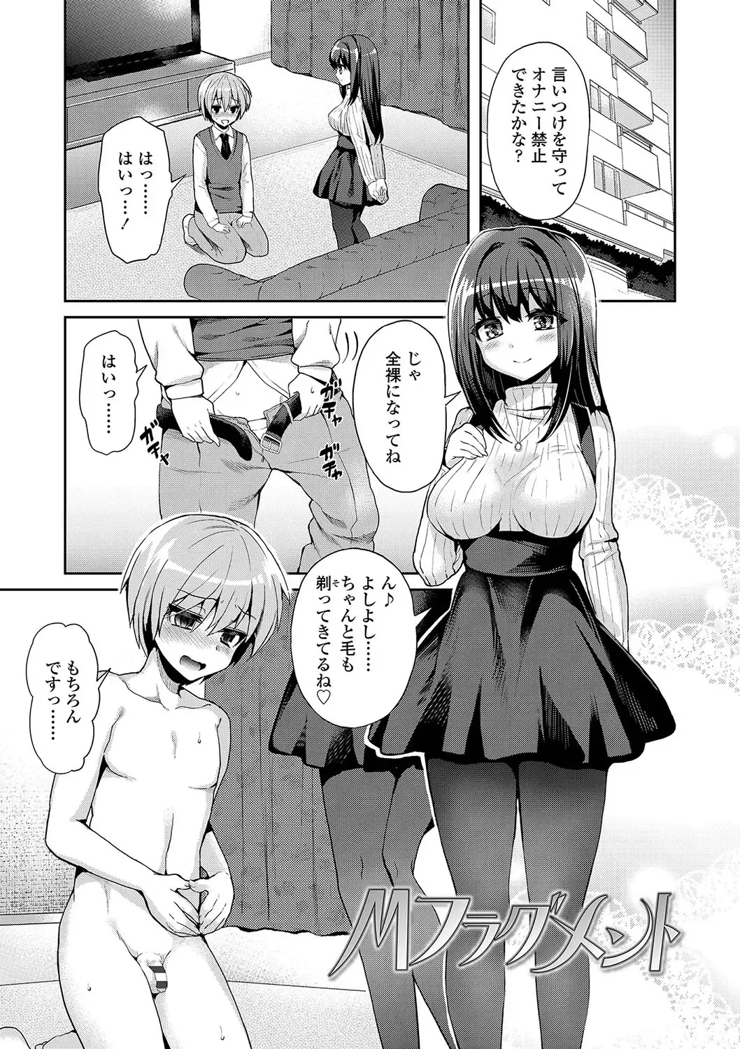 [Piririnegi] Sadistic Secret Session Fhentai - Page 112