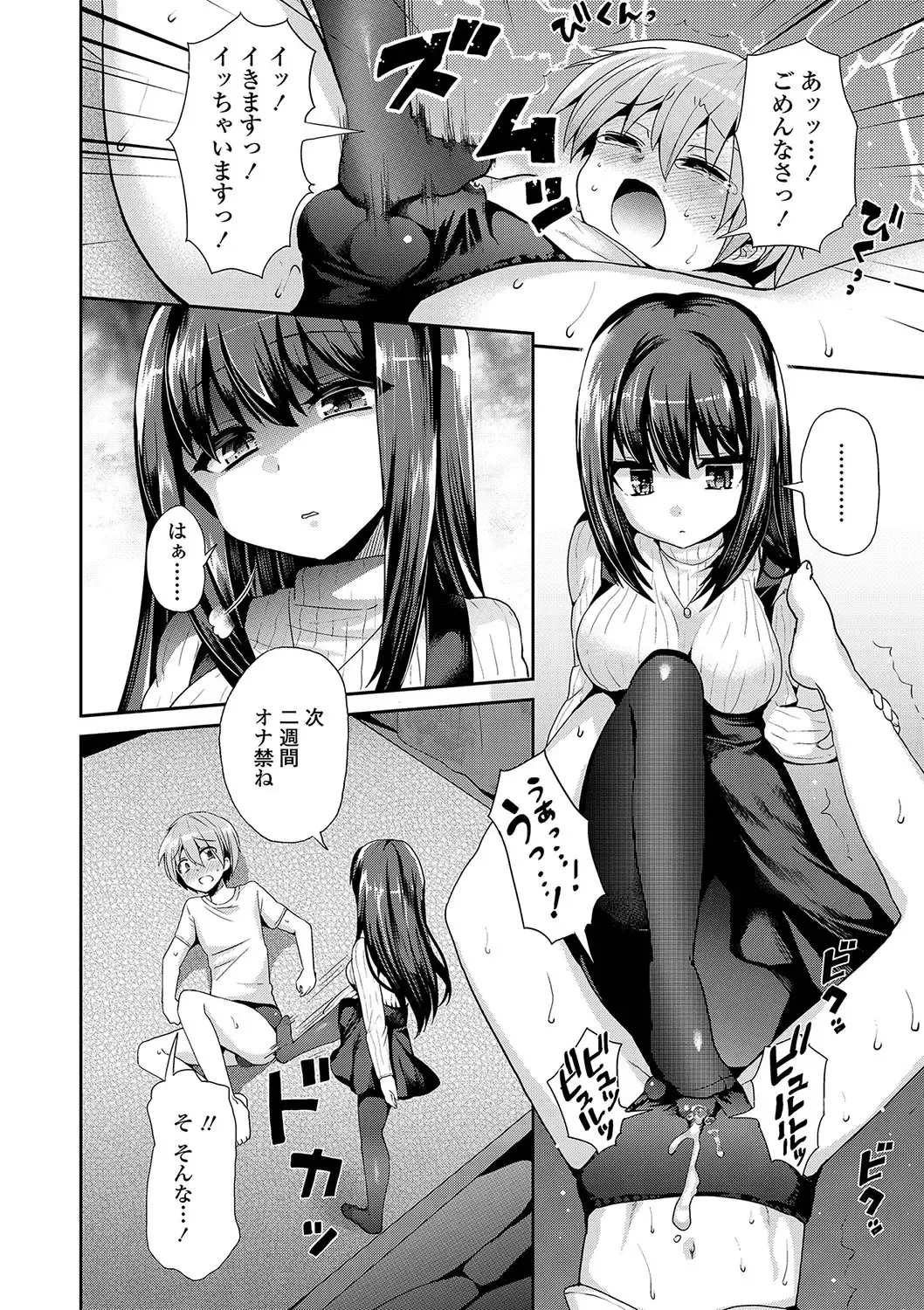 [Piririnegi] Sadistic Secret Session Fhentai - Page 121