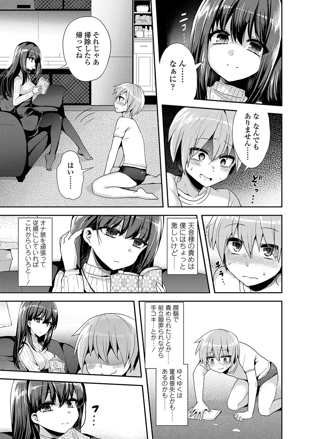 [Piririnegi] Sadistic Secret Session Fhentai - Page 122