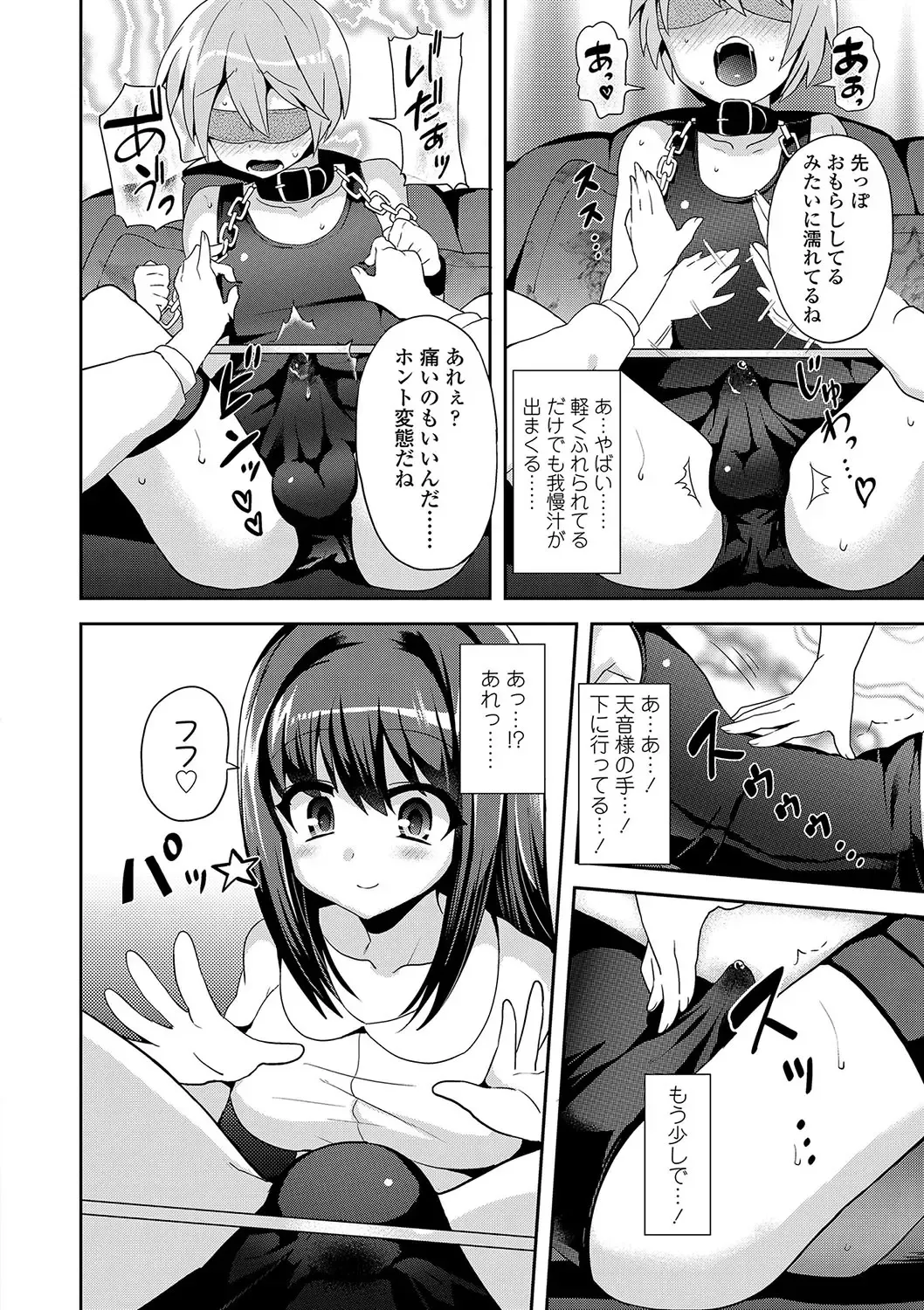 [Piririnegi] Sadistic Secret Session Fhentai - Page 127