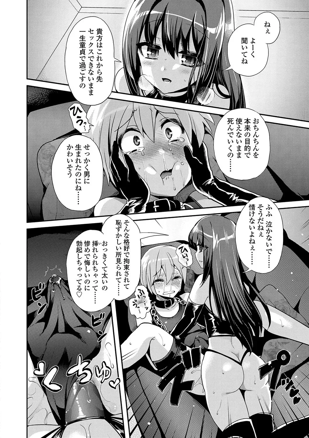 [Piririnegi] Sadistic Secret Session Fhentai - Page 133