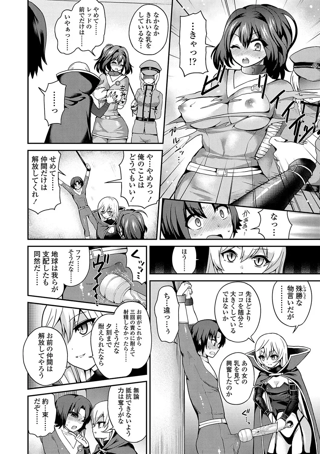 [Piririnegi] Sadistic Secret Session Fhentai - Page 147