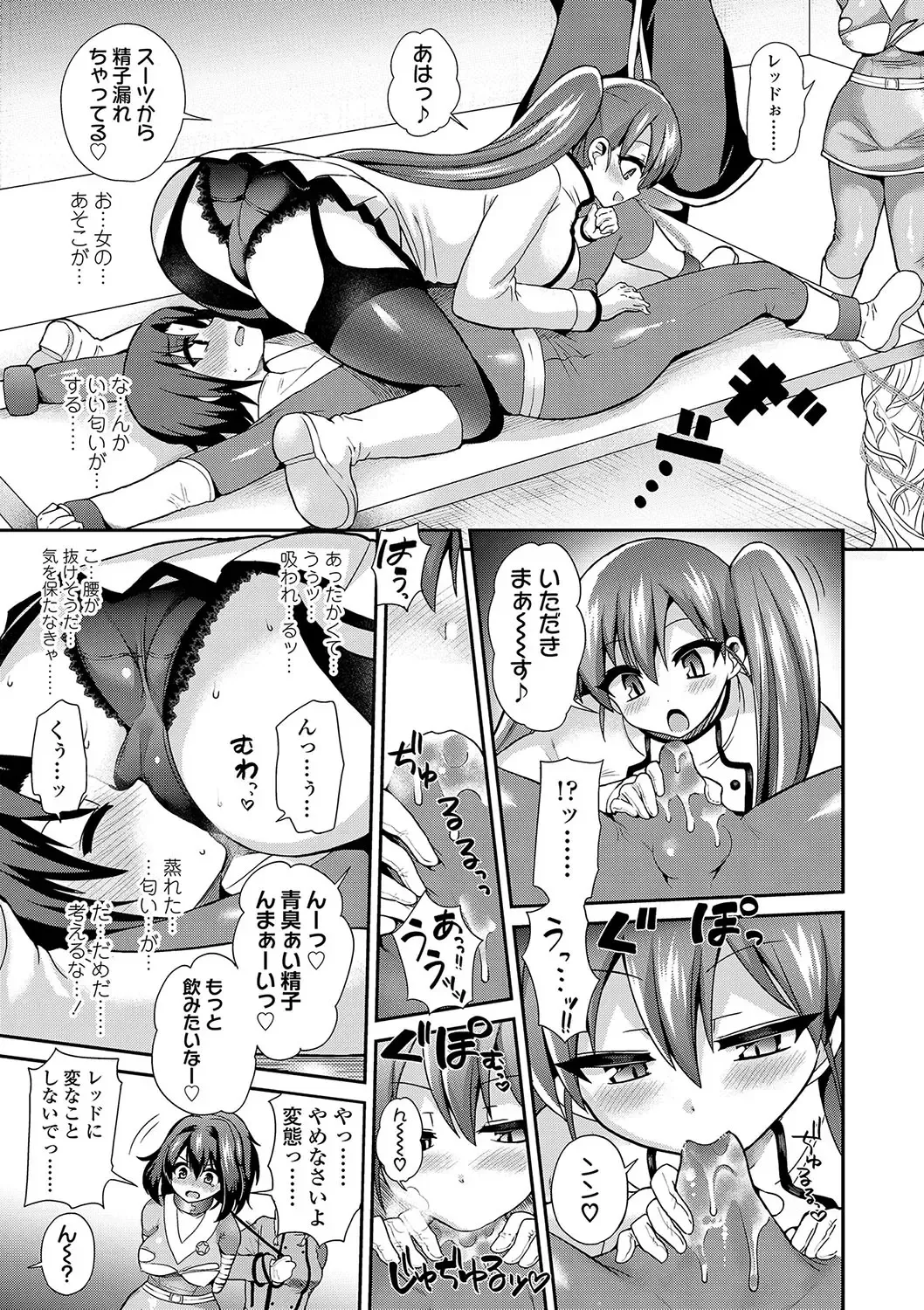[Piririnegi] Sadistic Secret Session Fhentai - Page 150
