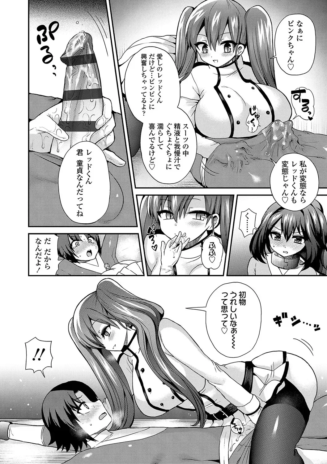 [Piririnegi] Sadistic Secret Session Fhentai - Page 151